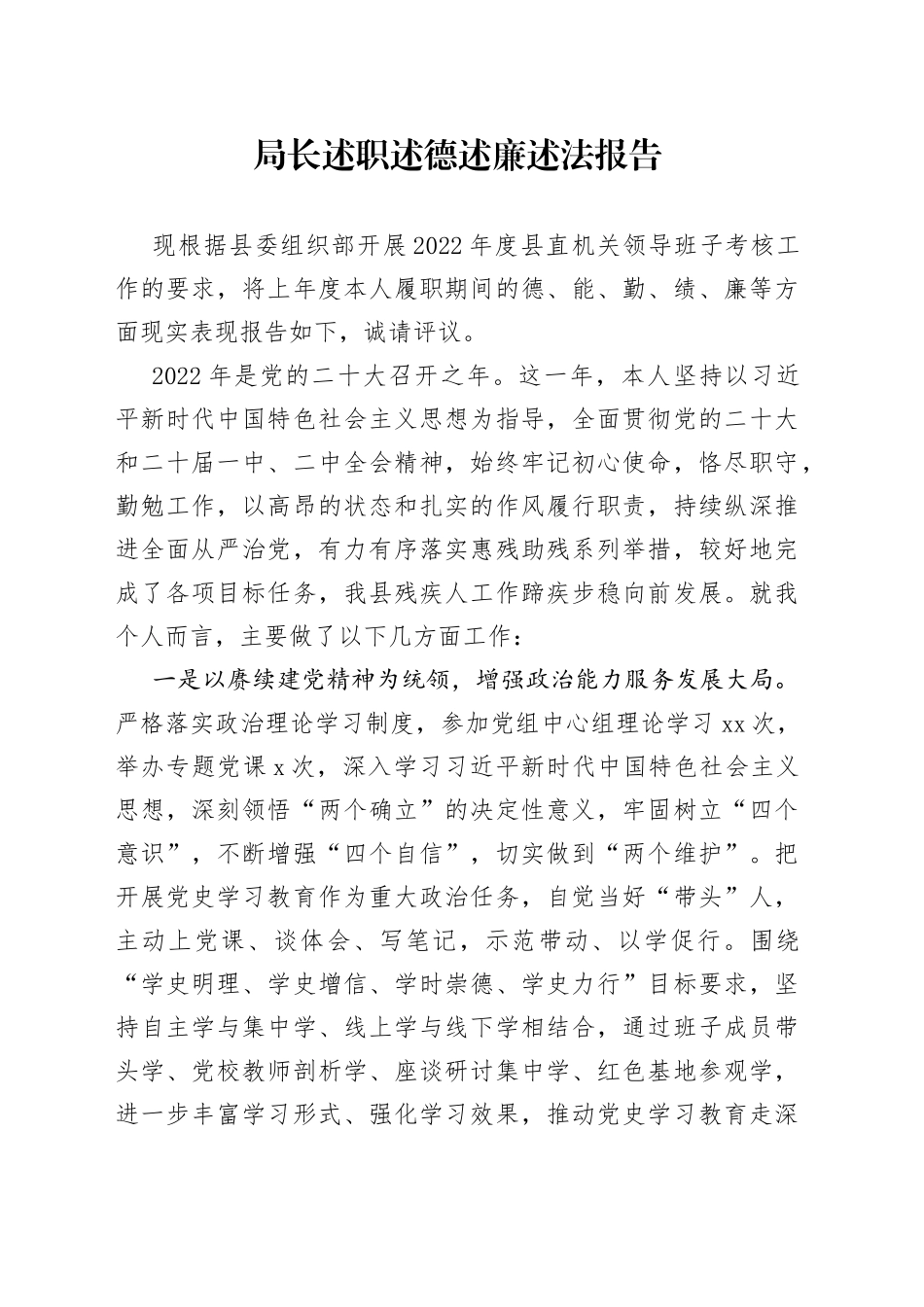 局长述职述德述廉述法报告_第1页