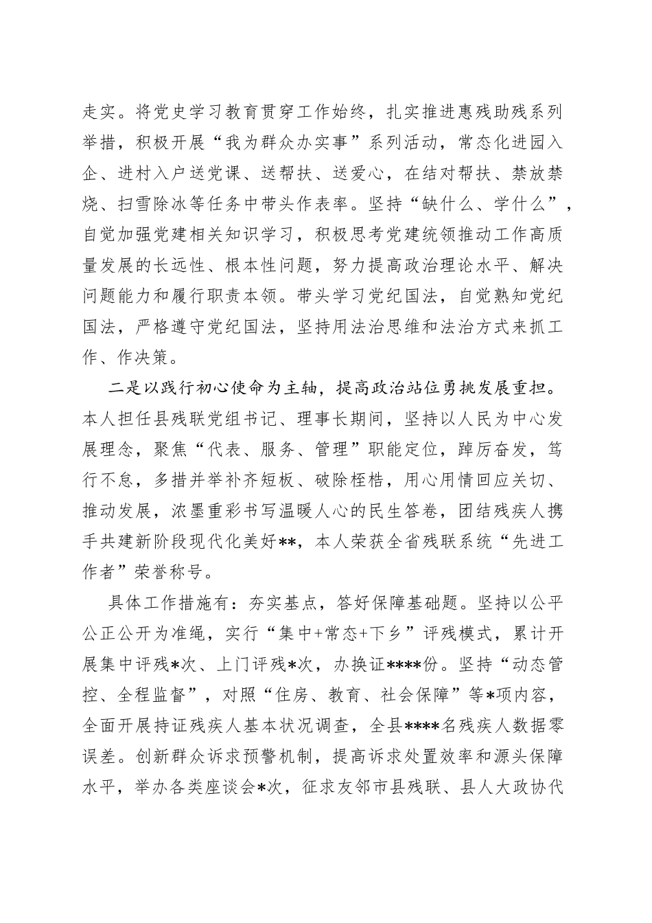 局长述职述德述廉述法报告_第2页