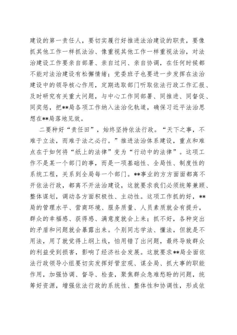 局长在2023年法治建设领导小组会议上的讲话_第2页