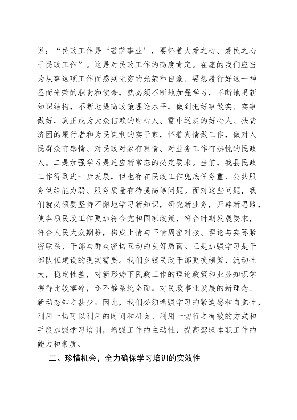 局长在2023年民政业务培训会议上的讲话_第2页