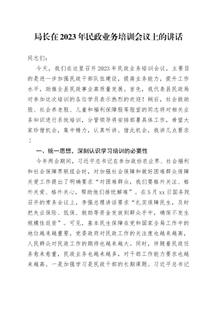 局长在2023年民政业务培训会议上的讲话