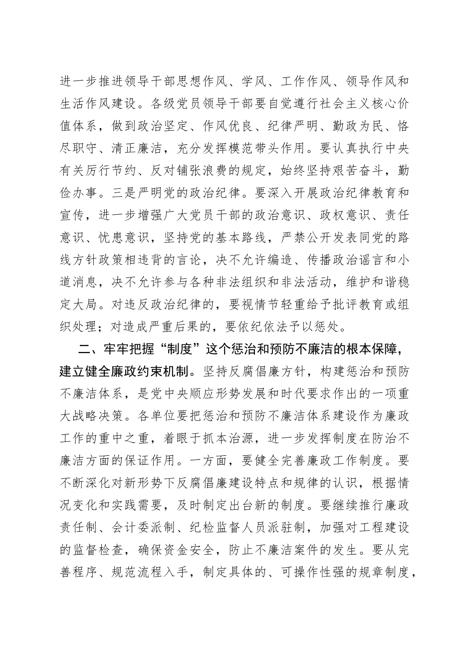 局长在加大力度深入推进2023年全局党风廉政建设和反不廉洁工作会议上的讲话_第2页