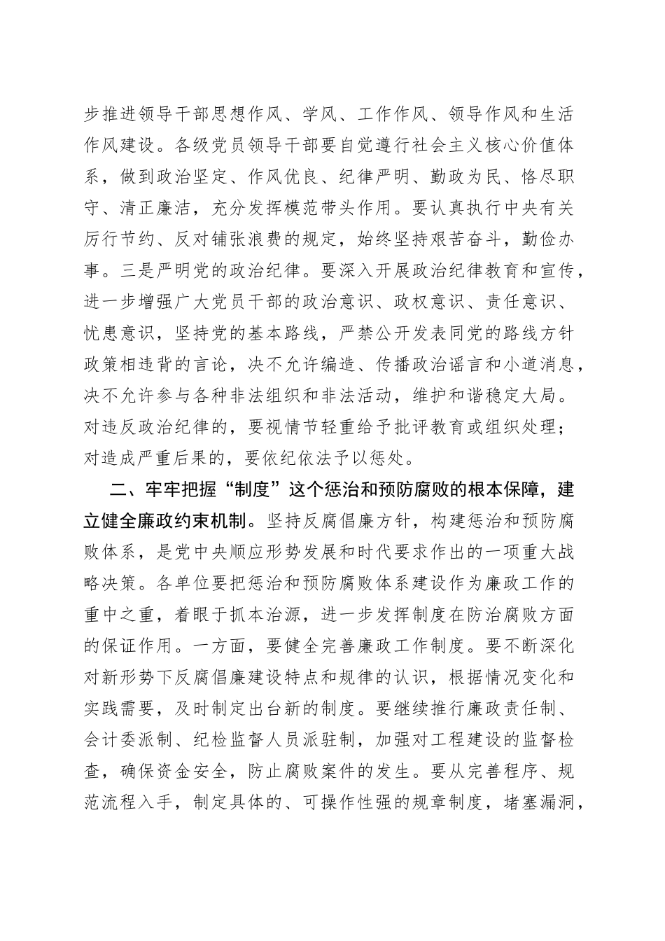 局长在加大力度深入推进2023年全局党风廉政建设和反腐败工作会议上的讲话_第2页