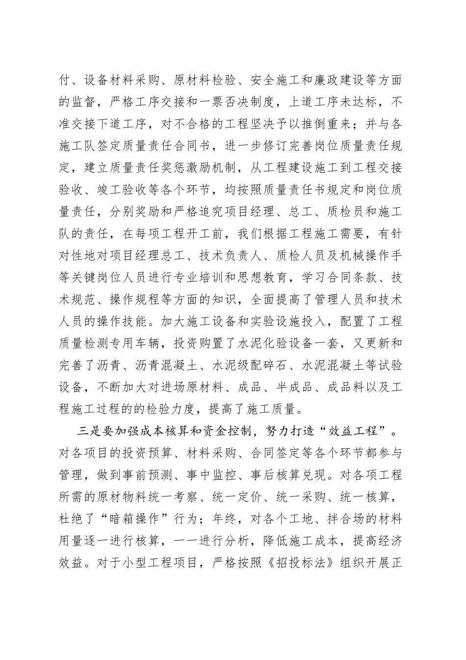 局长在加强工程建设与管理努力建设优质工程工作会议上的讲话_第2页