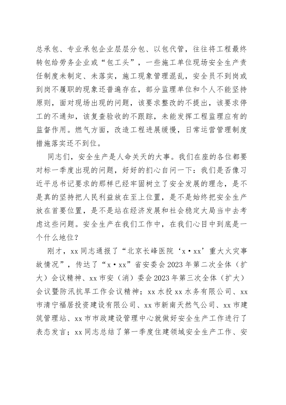 局长在局第二次安委会上的讲话_第2页