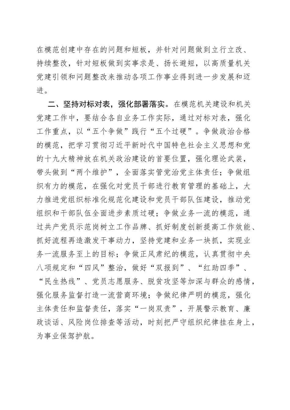 局长在模范机关党的建设工作会议上的讲话材料_第2页