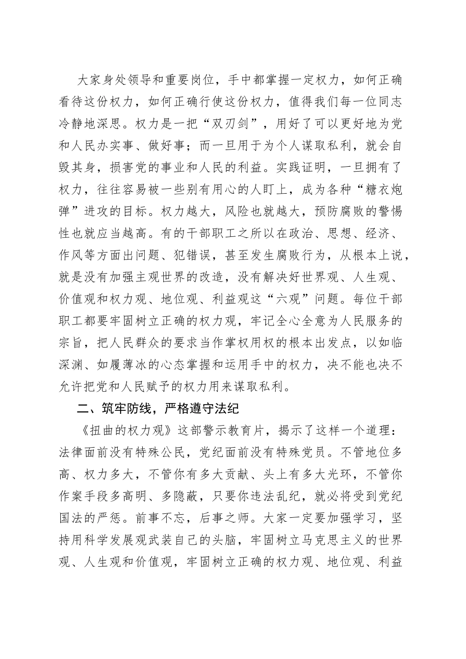 局长在全市文旅系统廉政警示教育会议上的讲话_第2页