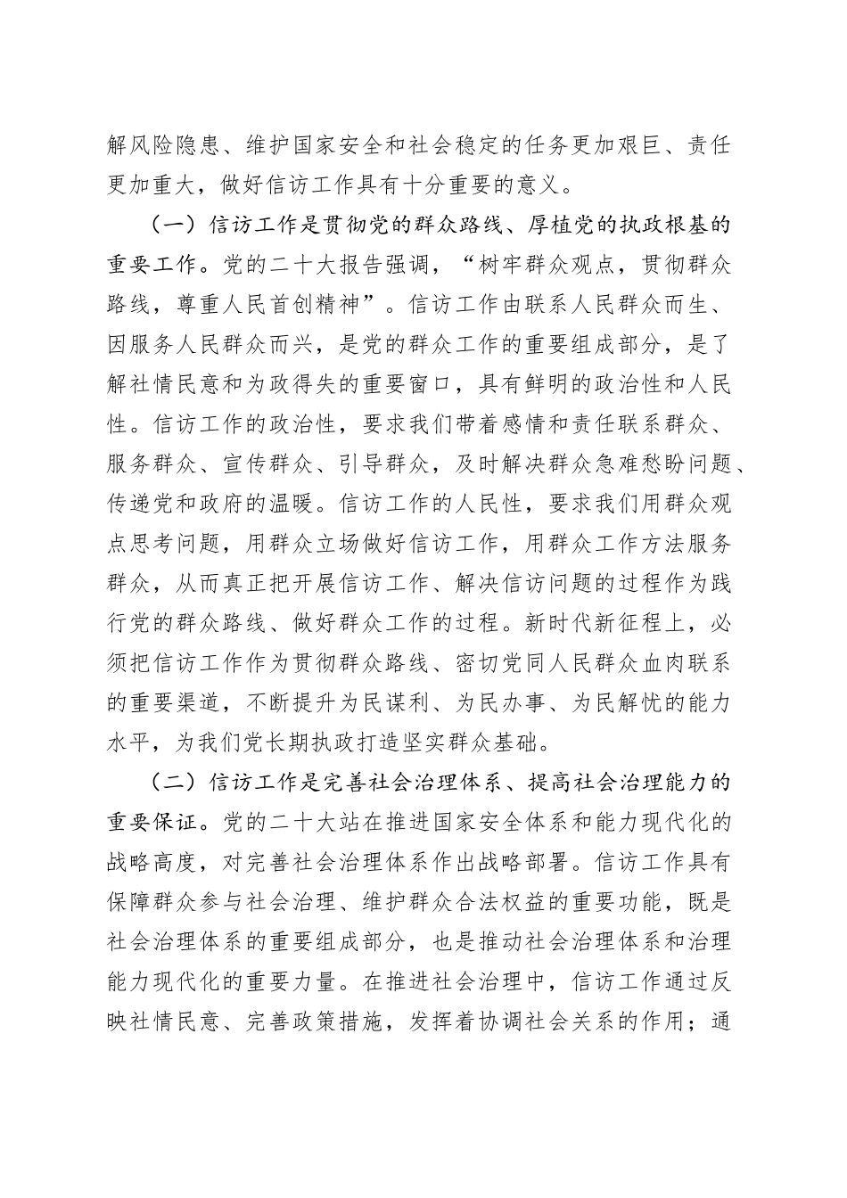 局长在全市信访工作会议上的讲话_第2页