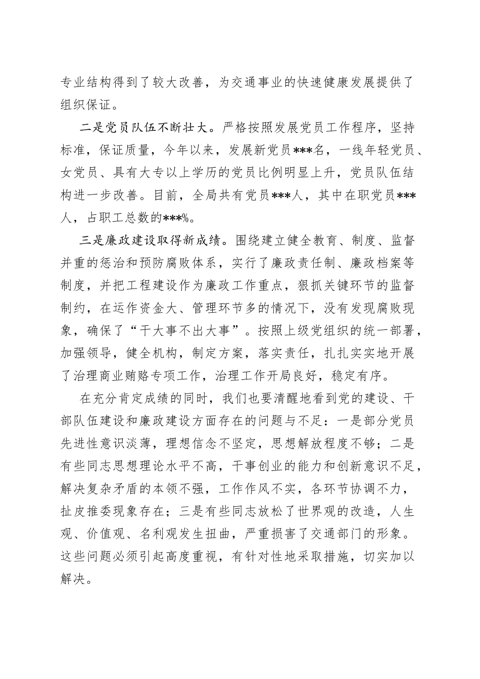 局长在市交通运输局党建工作总结会议上的讲话_第2页