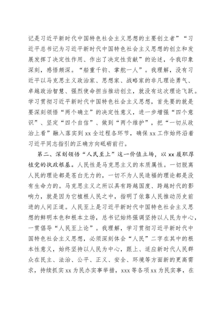 局中心组专题学习2023年主题教育发言_第2页