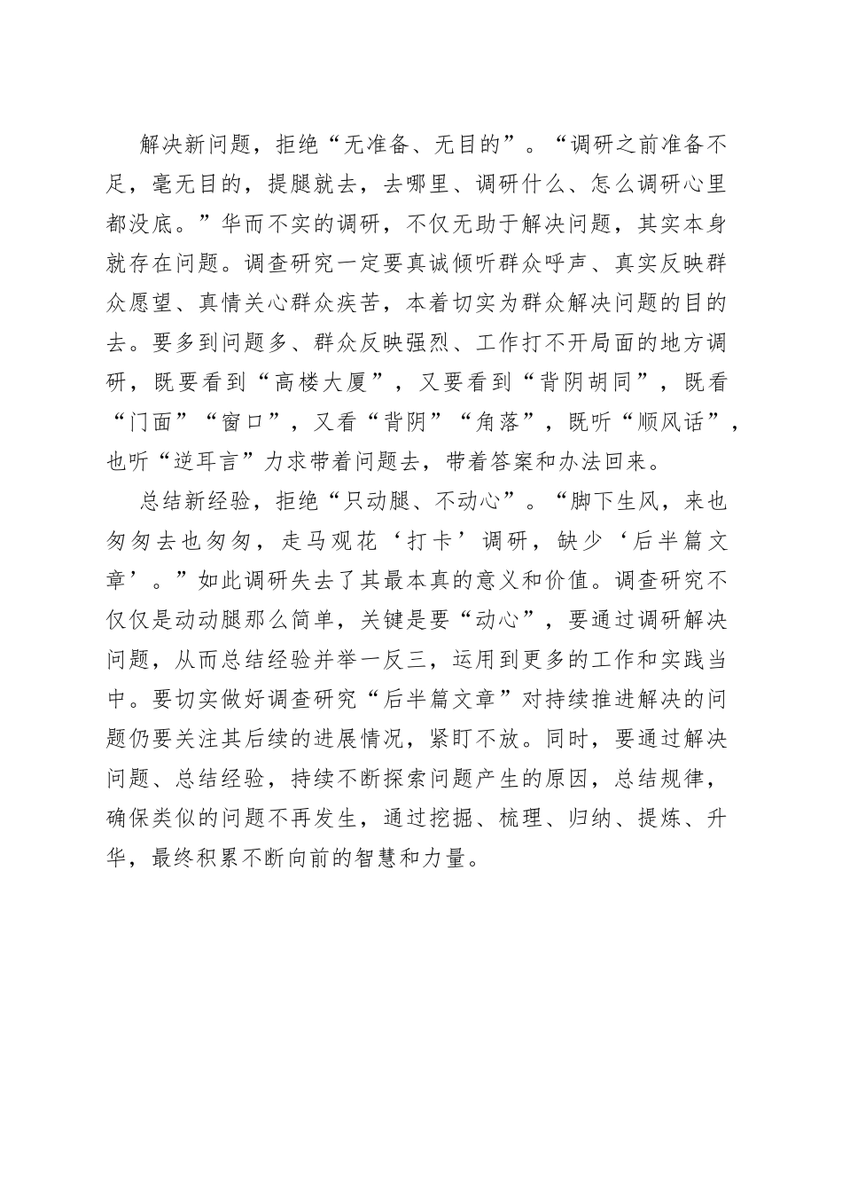 拒绝“脚尖上的形式主义”_第2页