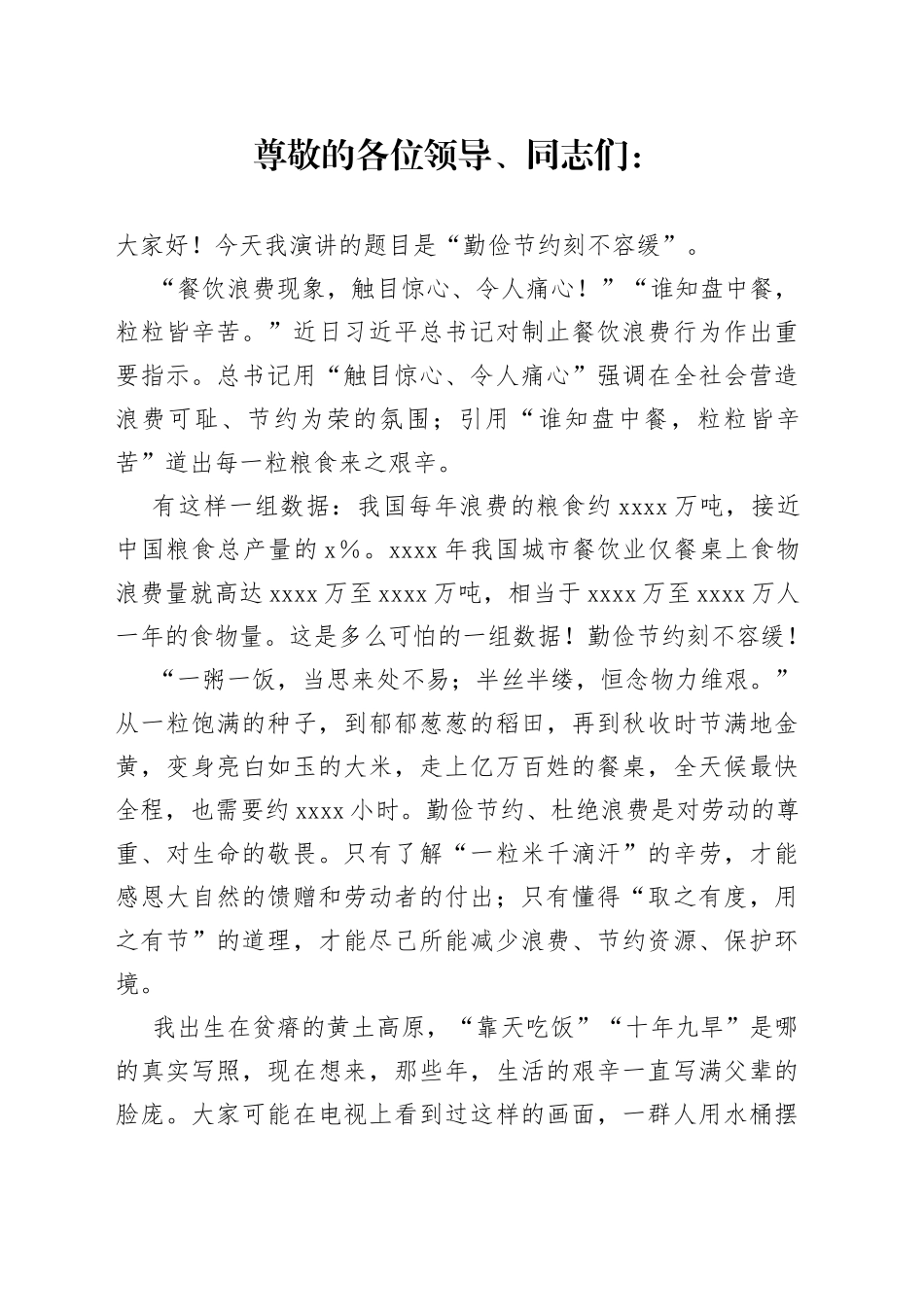 拒绝粮食浪费演讲稿_第1页