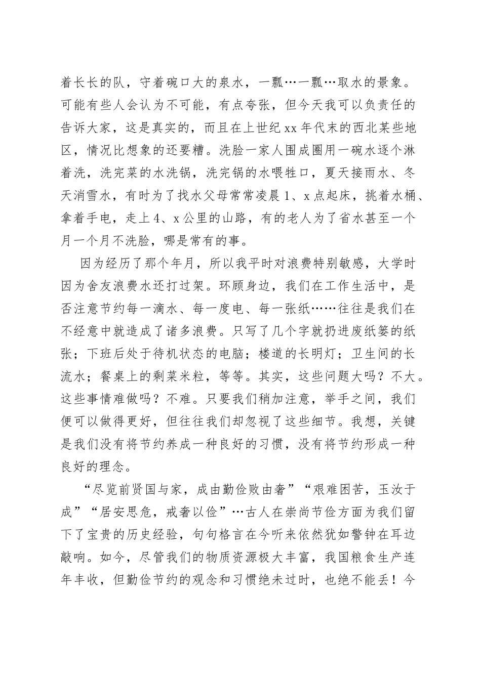 拒绝粮食浪费演讲稿_第2页