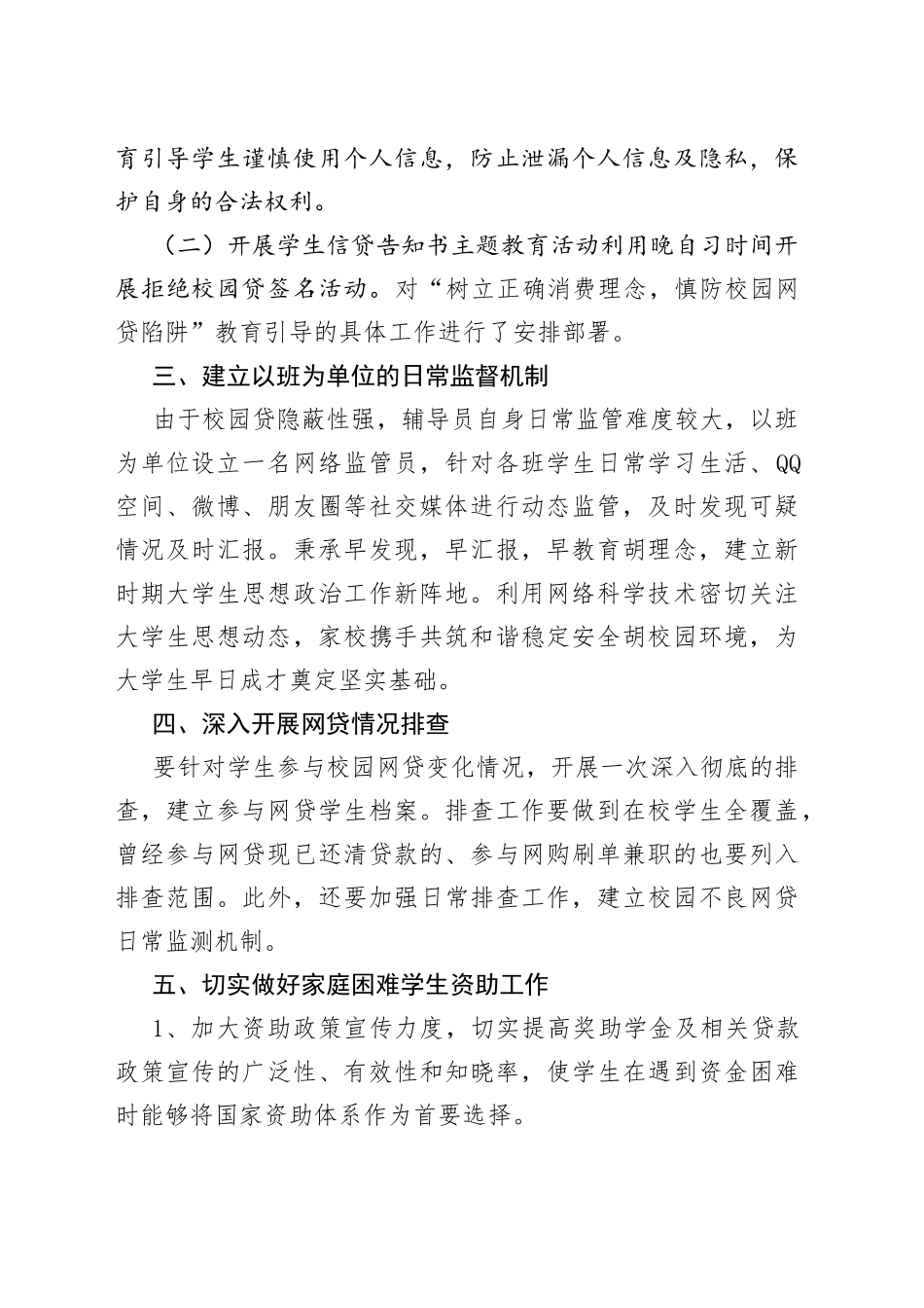 拒绝校园贷维护校园安全工作总结_第2页