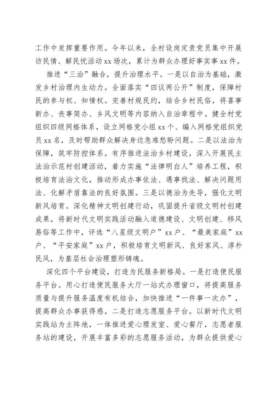 聚焦“12345”工作思路推动基层治理升级_第2页