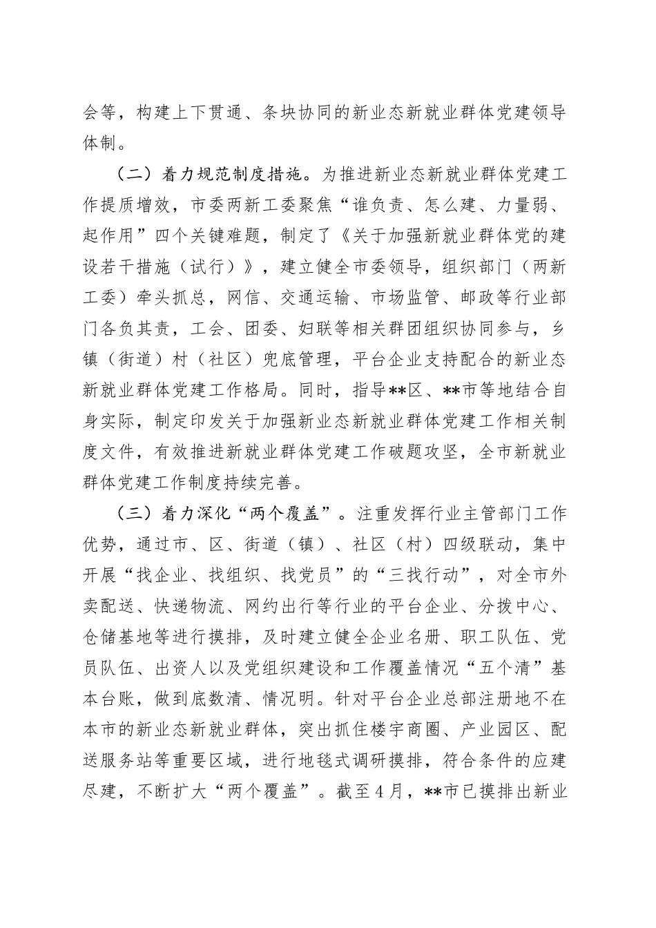 聚焦“三个健全”推动城市基层治理工作情况报告_第2页