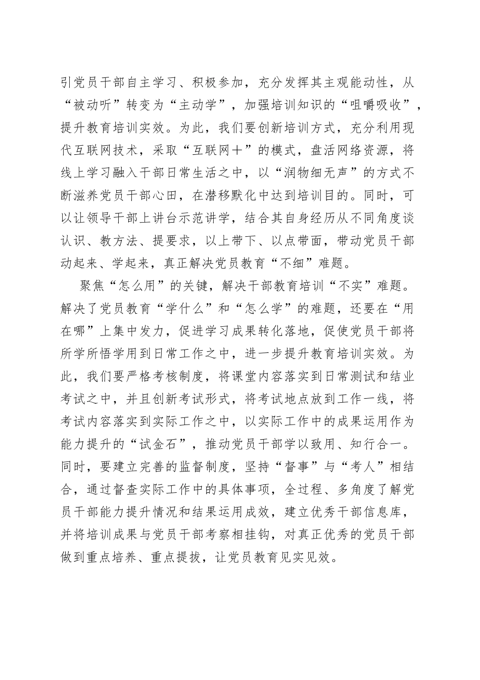 聚焦“三问”破解党员教育“三不”难题_第2页