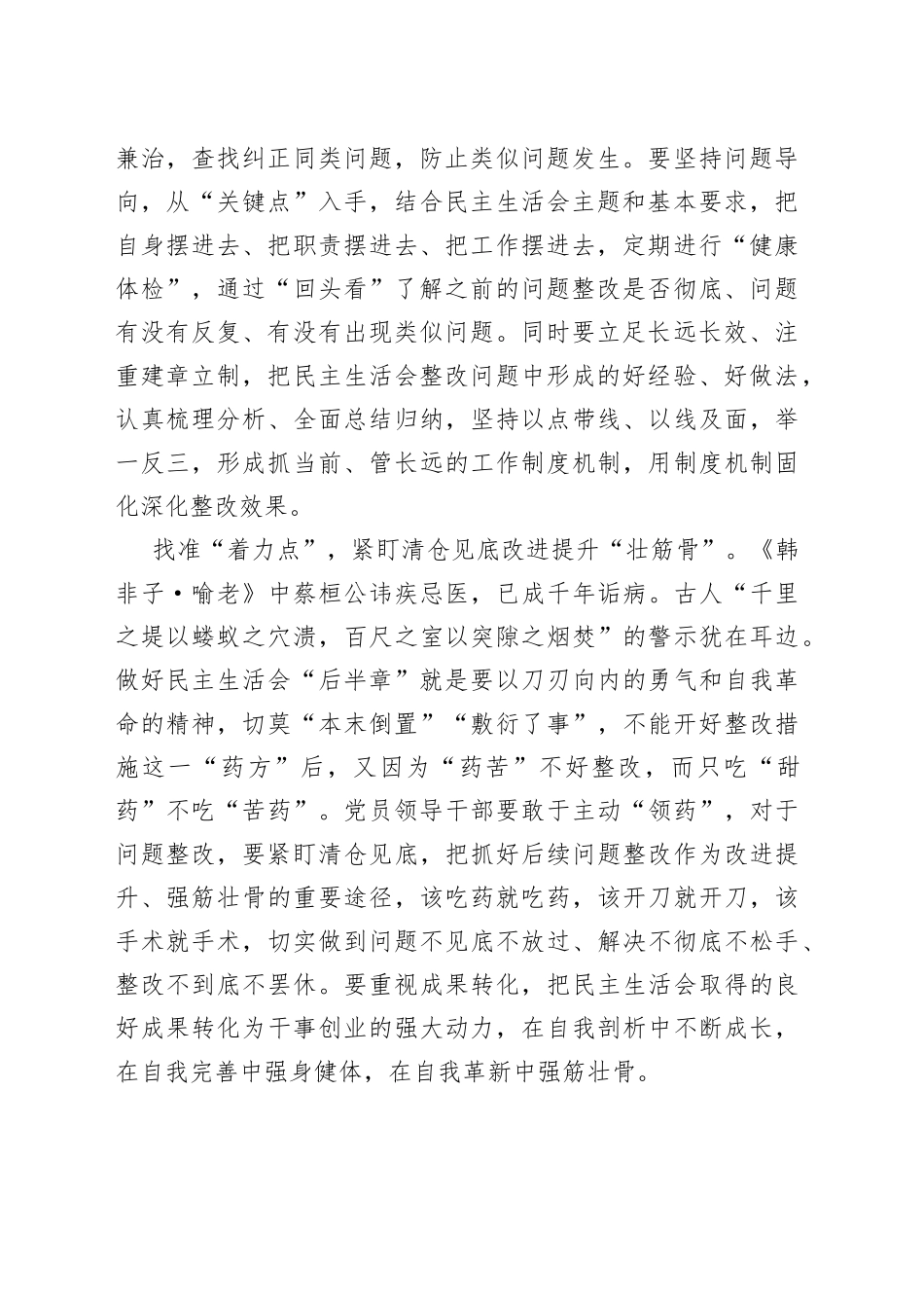 聚焦“三要素”写实民主生活会“后半章”_第2页