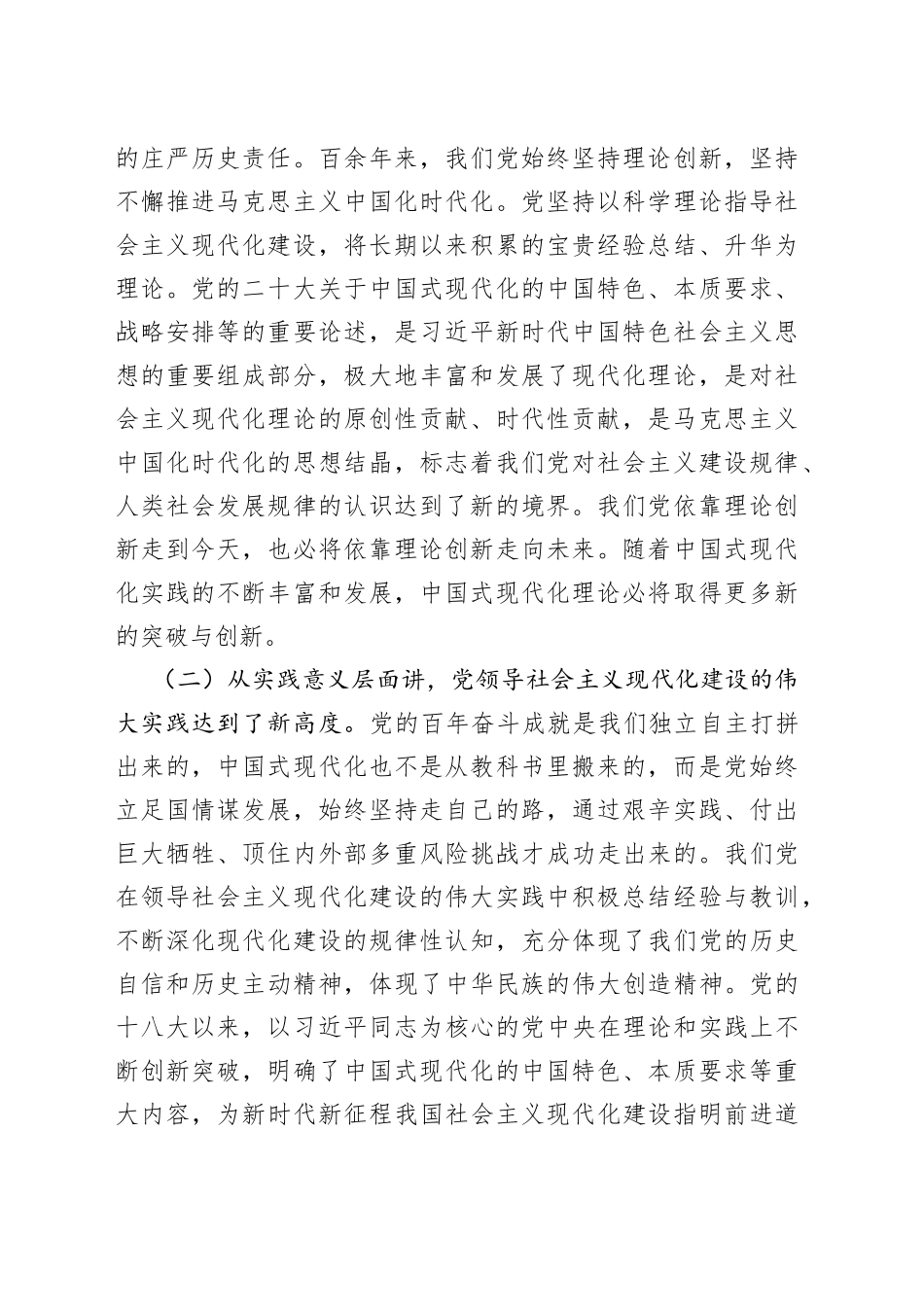 聚焦“五个坚定不移” 扎实推进中国式现代化_第2页