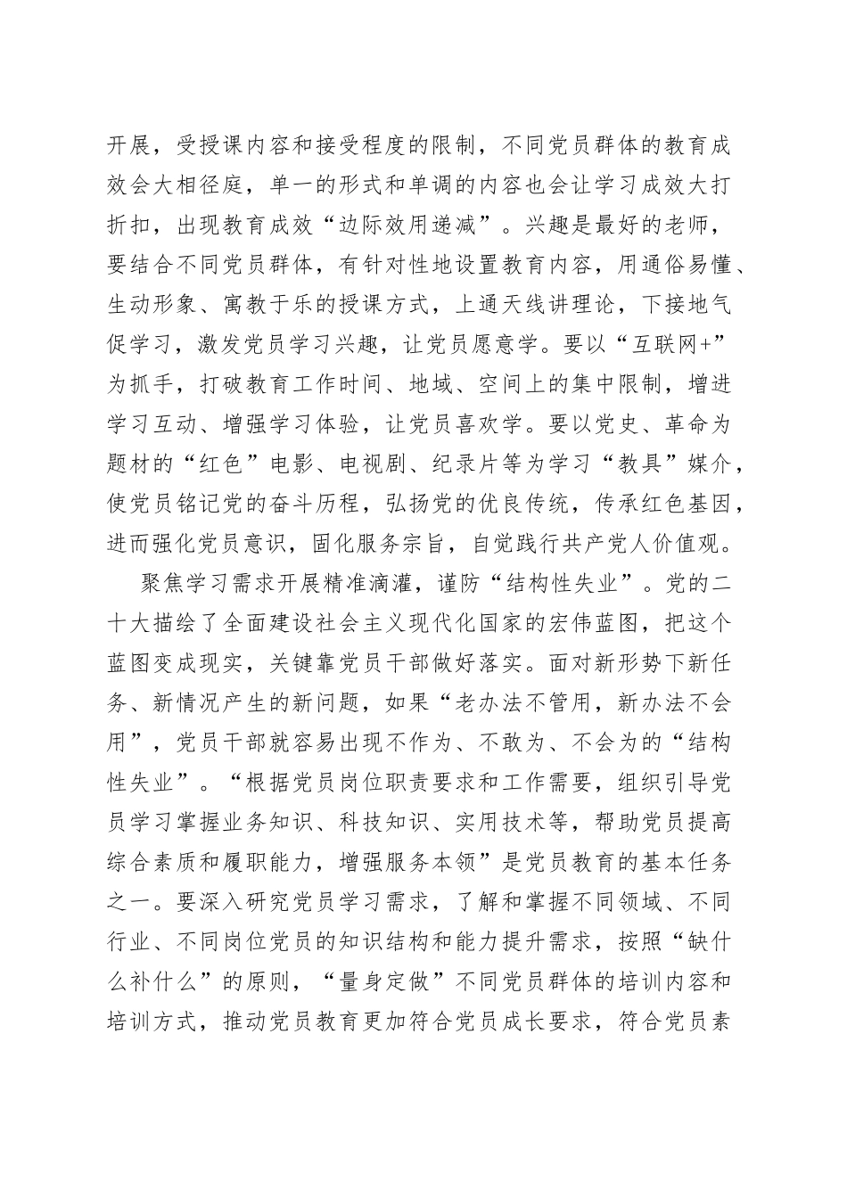 聚焦党员教育质效 谨防三个“经济学现象”_第2页