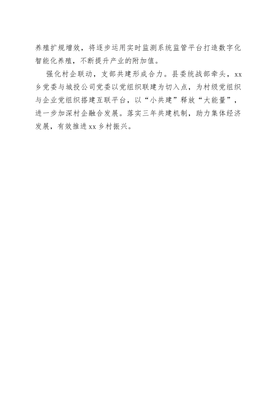 聚焦集体经济 展现“小乡大作为”_第2页