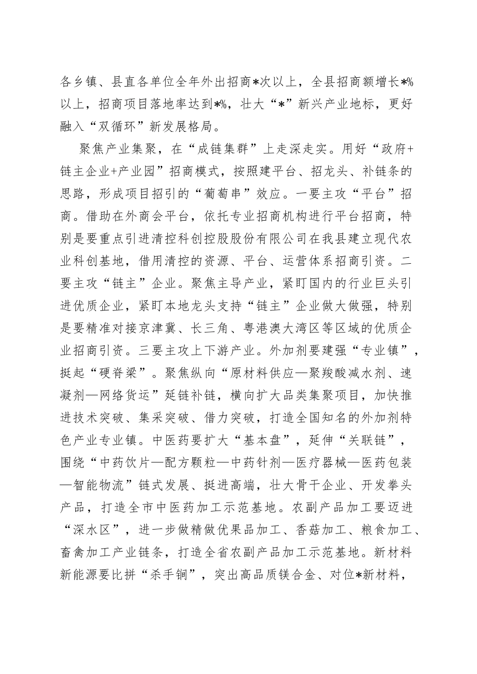 聚焦精准招商再掀招商热潮_第2页