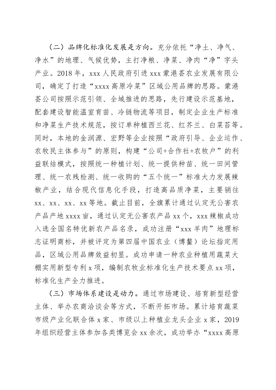 聚焦绿色发展打造品质农业建设一个中心一个基地_第2页