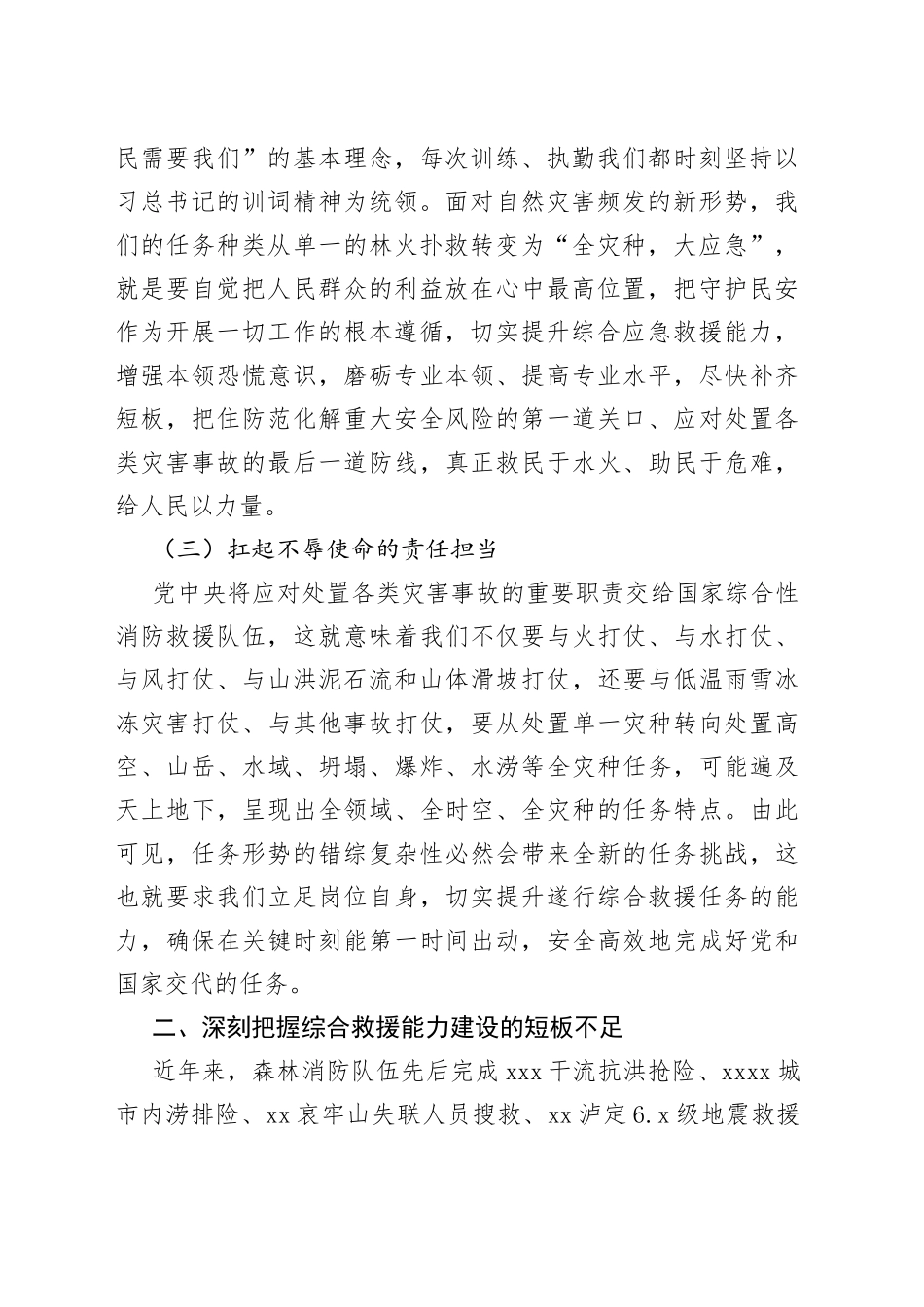 聚焦实战提升打赢致胜本领，合力攻坚探究综合救援能力_第2页