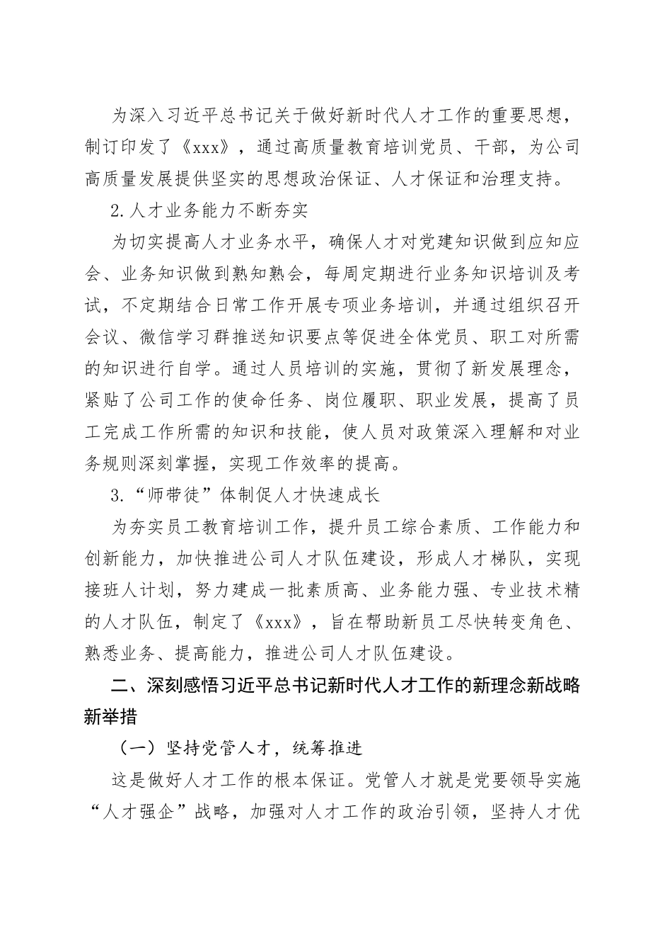 聚焦新时代“人才强企”战略以高质量人才工作赋能公司高质量发展_第2页