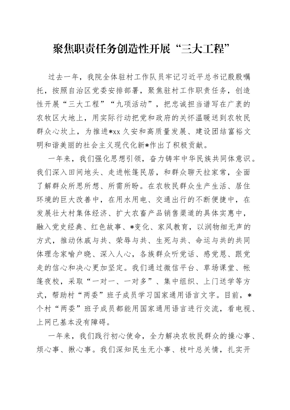 聚焦职责任务创造性开展“三大工程”_第1页