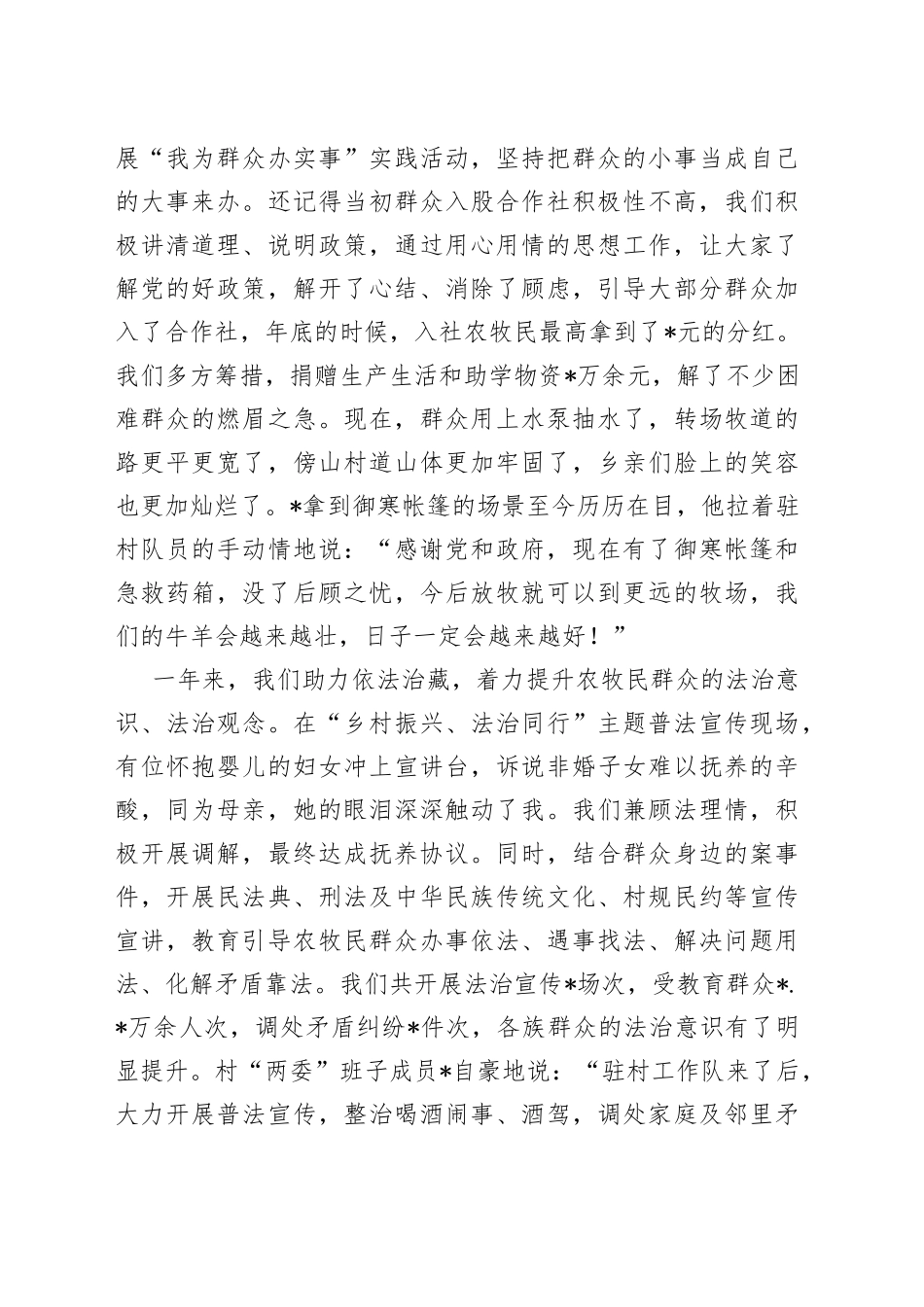 聚焦职责任务创造性开展“三大工程”_第2页