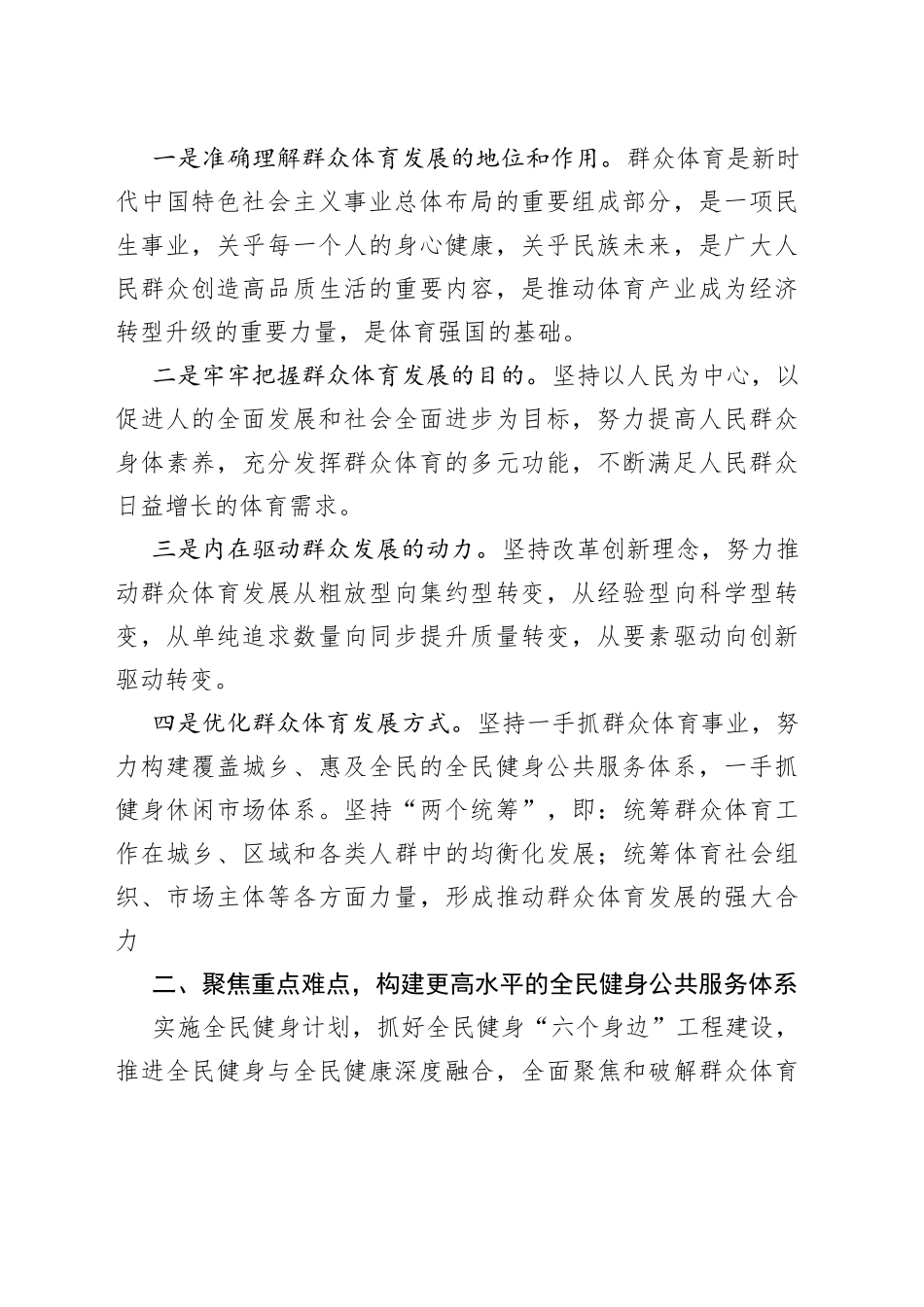 聚焦重点工作加强规范引领推动群众体育工作改革发展迈上新台阶_第2页