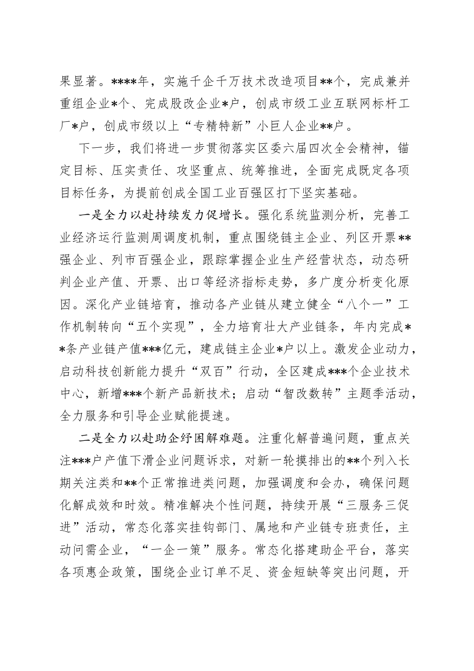 聚力“三争三创”政协委员“大家谈”摘登合集4篇_第2页