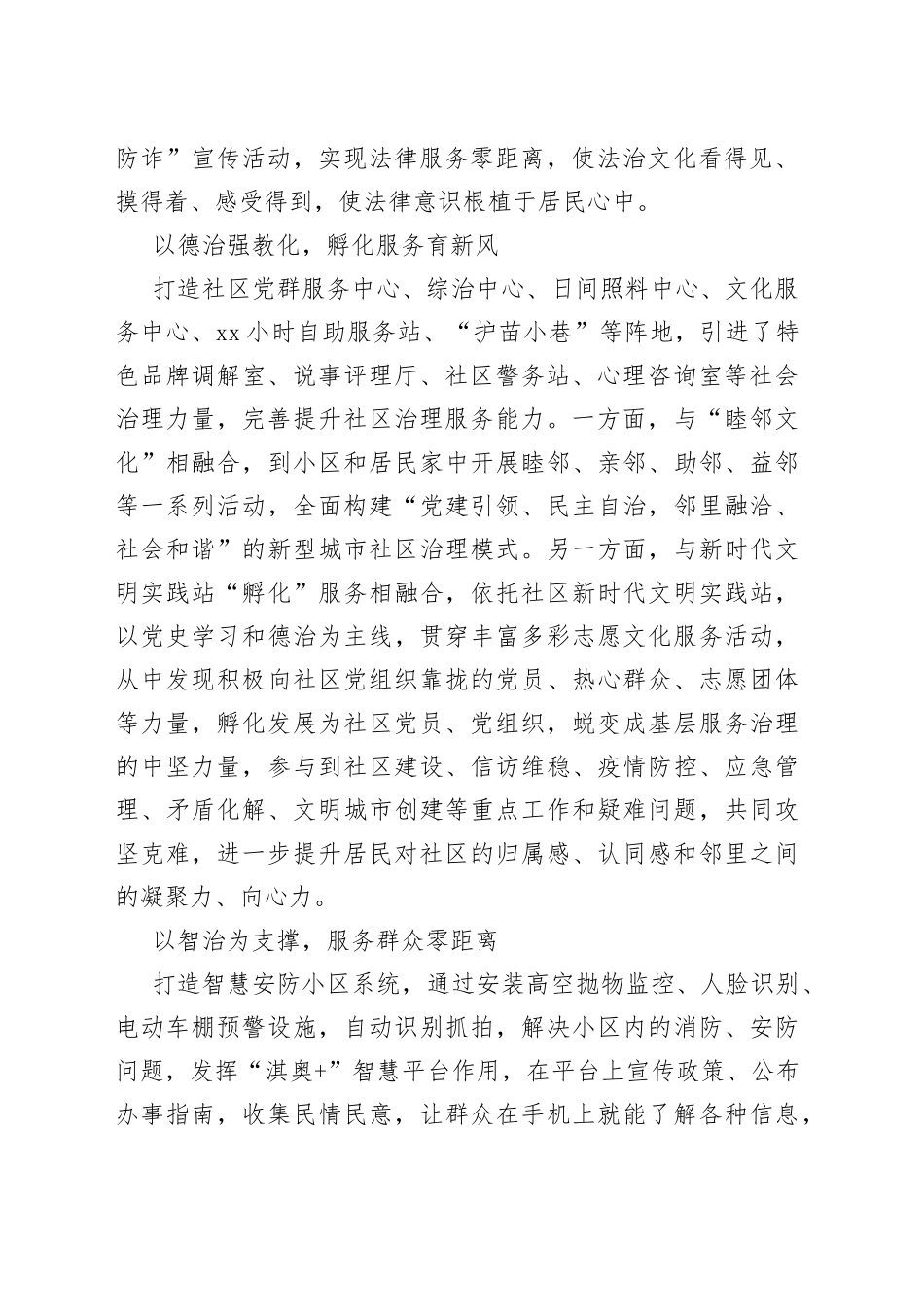 聚力“四治融合” 共筑和谐社区_第2页