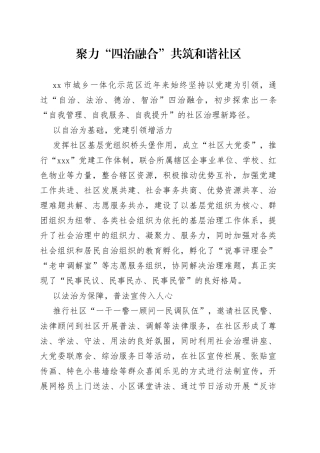 聚力“四治融合” 共筑和谐社区
