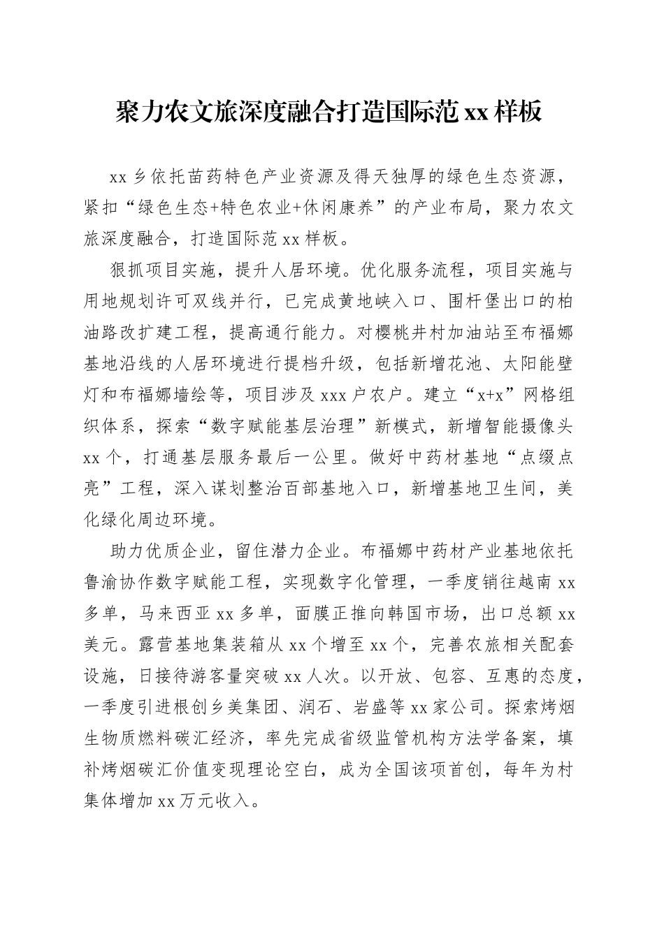 聚力农文旅深度融合 打造国际范润溪样板_第1页