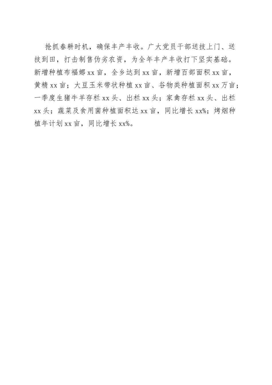 聚力农文旅深度融合 打造国际范润溪样板_第2页