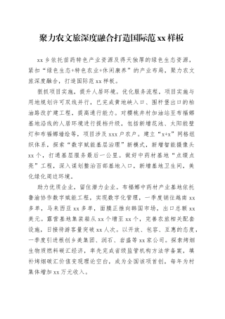 聚力农文旅深度融合 打造国际范润溪样板