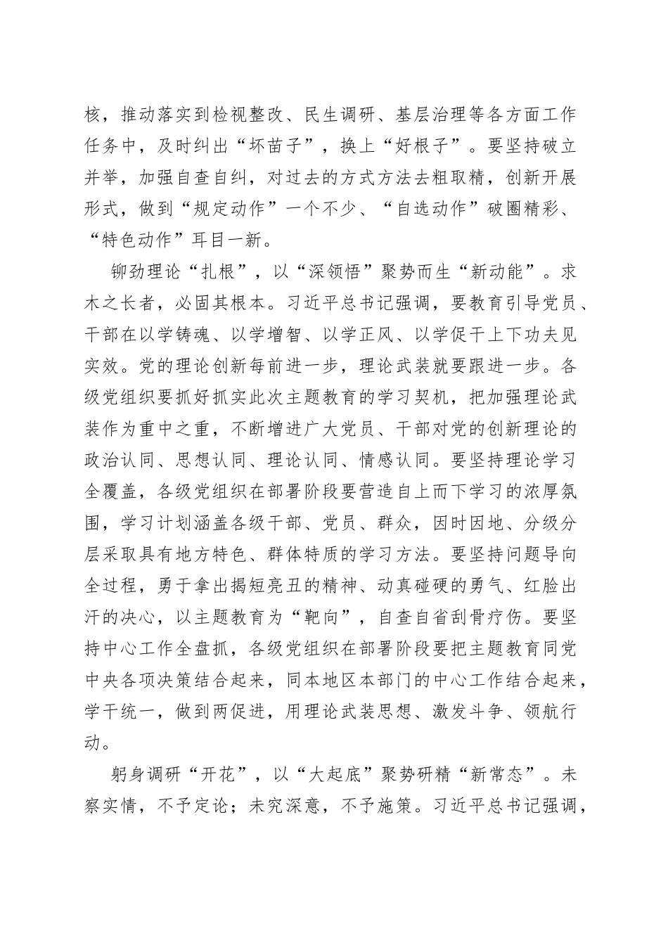 聚势启新让主题教育“破圈”“扎根”“开花”_第2页