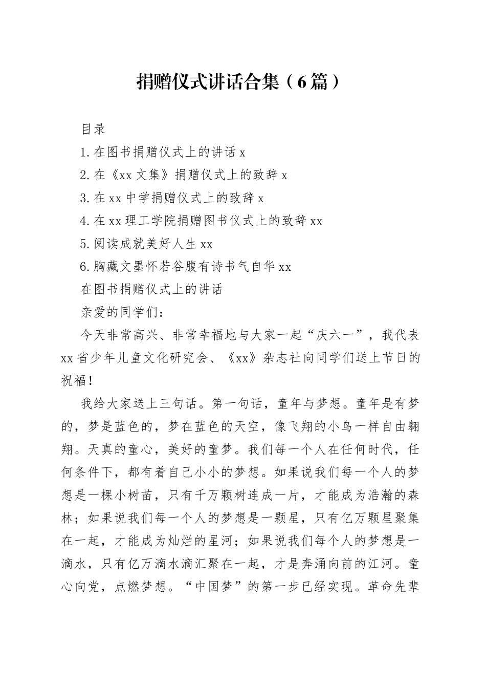 捐赠仪式讲话合集（6篇）_第1页