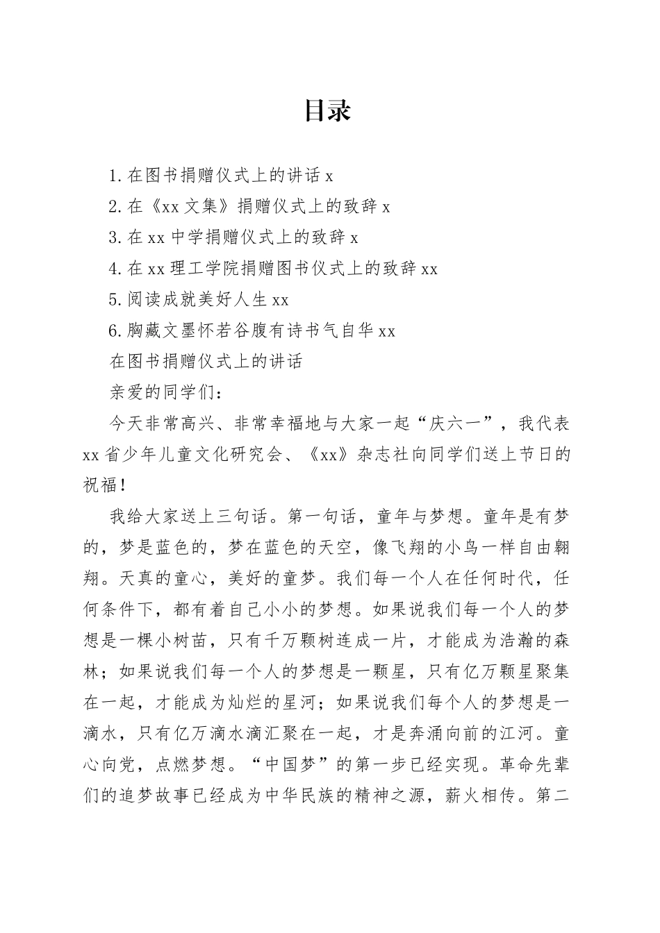 捐赠仪式讲话合集_第1页