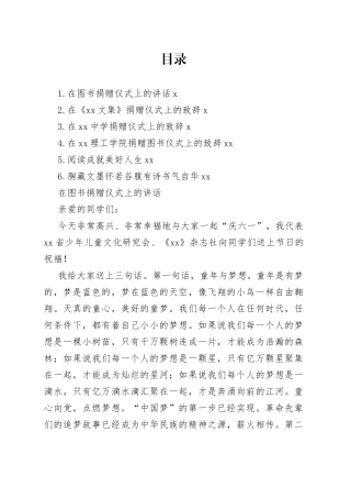 捐赠仪式讲话合集