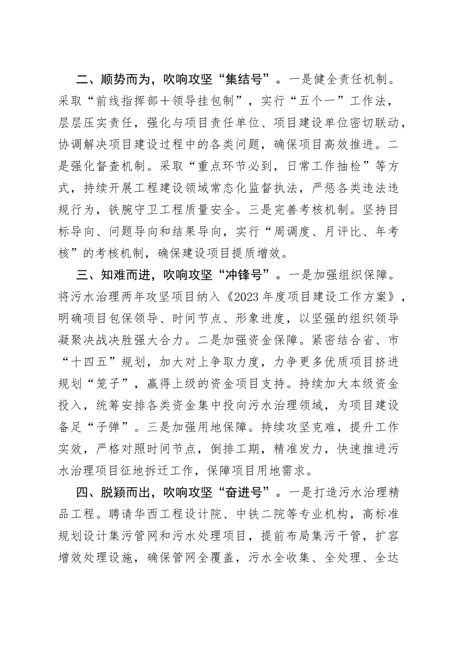 决战决胜城镇污水治理两年攻坚行动讲话稿_第2页