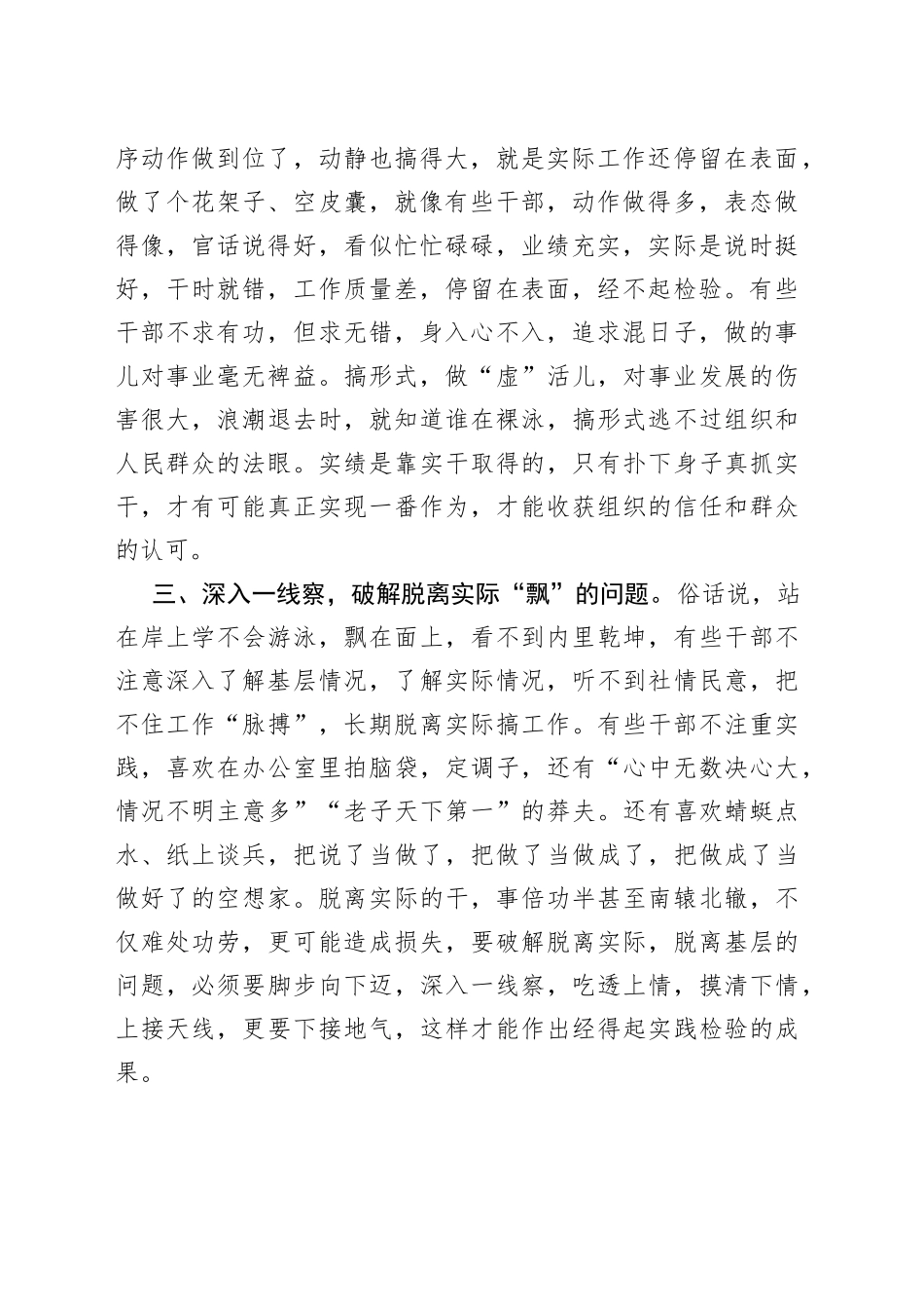 绝不能做“葫芦式”干部_第2页