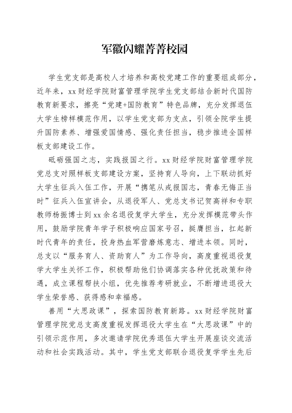 军徽闪耀菁菁校园_第1页