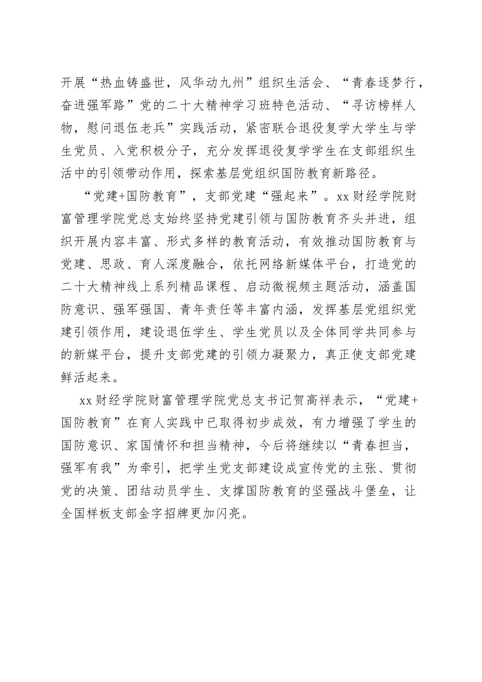 军徽闪耀菁菁校园_第2页