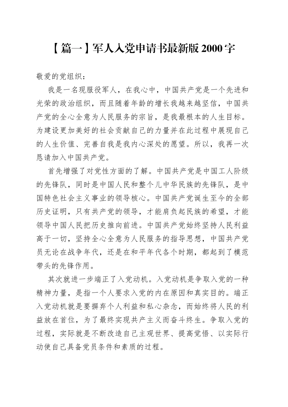 军人入党申请书2021最新版2000字_第1页