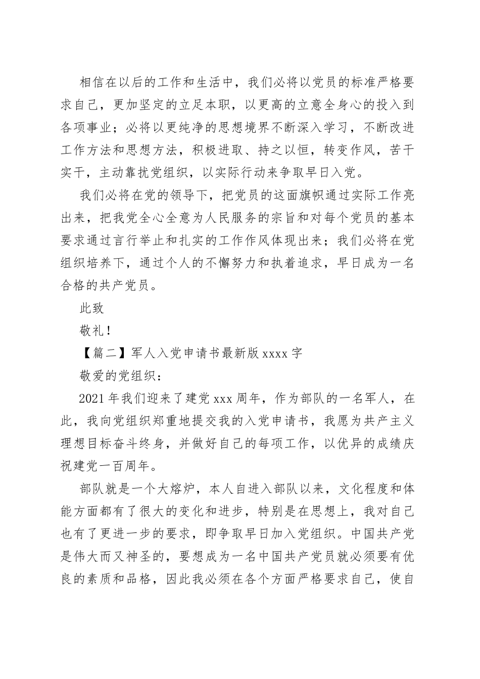军人入党申请书2021最新版2000字_第2页
