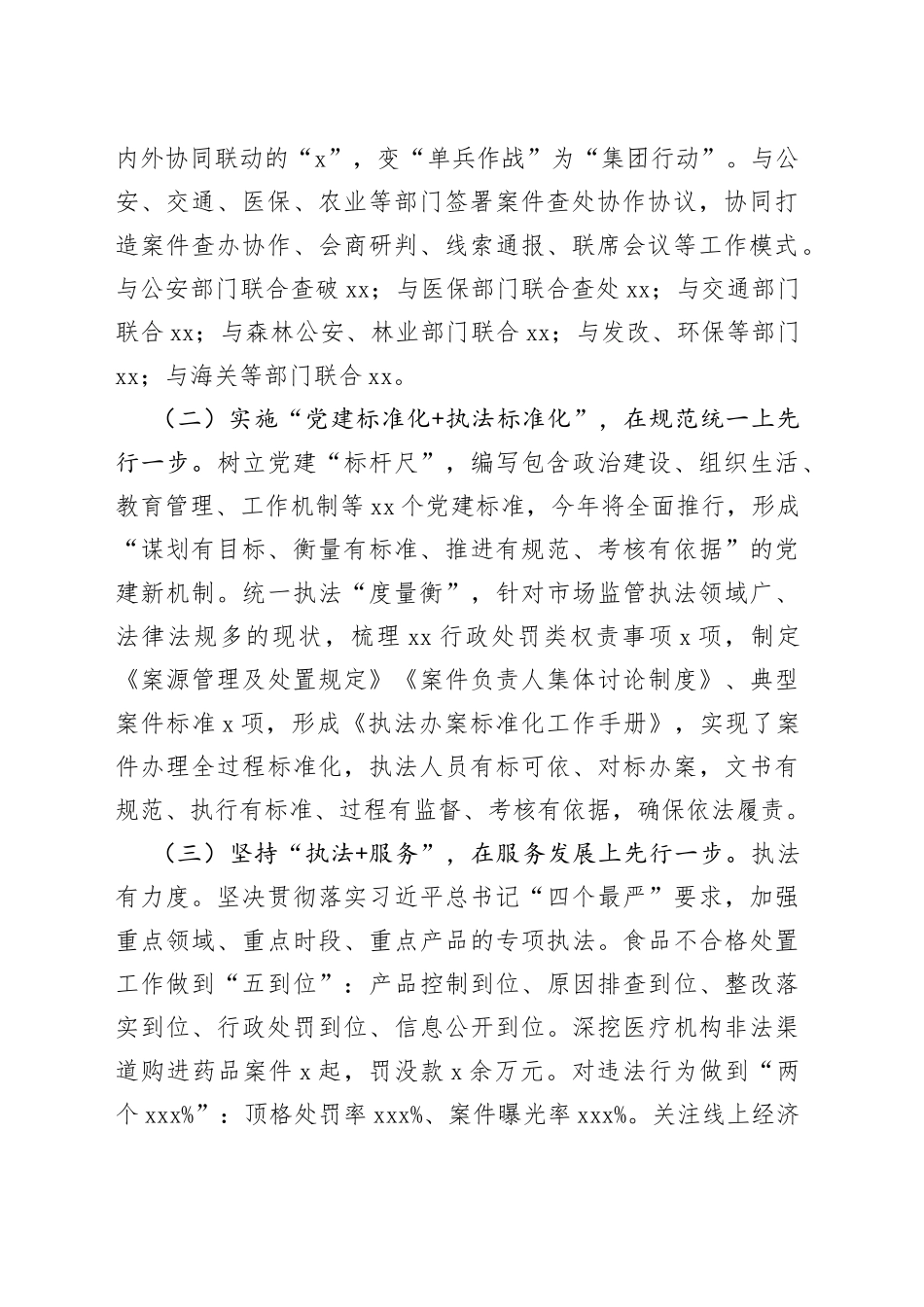 开创市场监管综合执法新局面_第2页