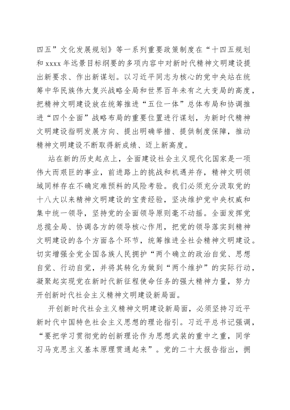 开创新时代社会主义精神文明建设新局面_第2页